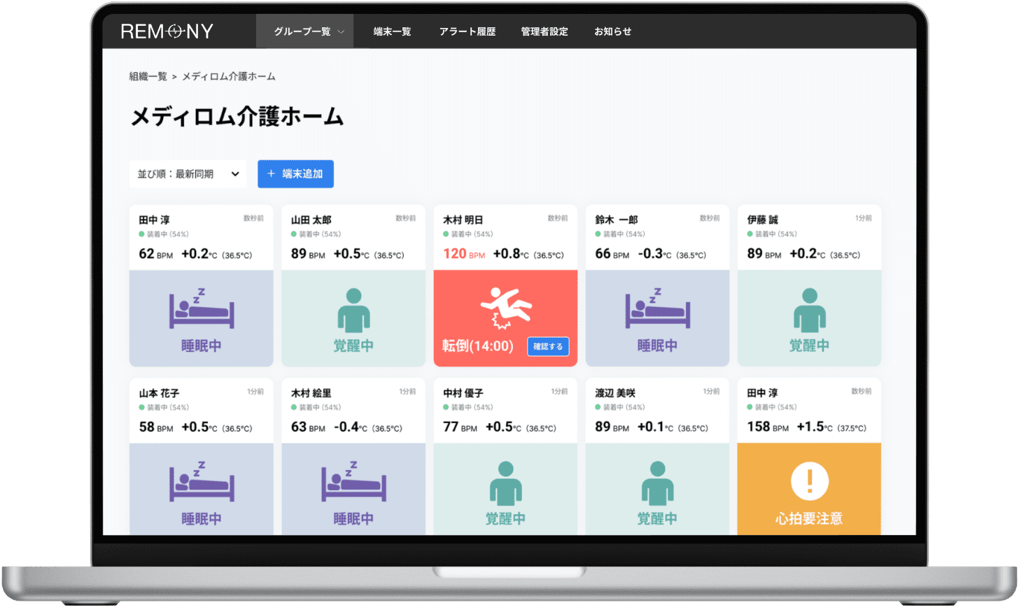 バイタルデータの記録業務を快適に