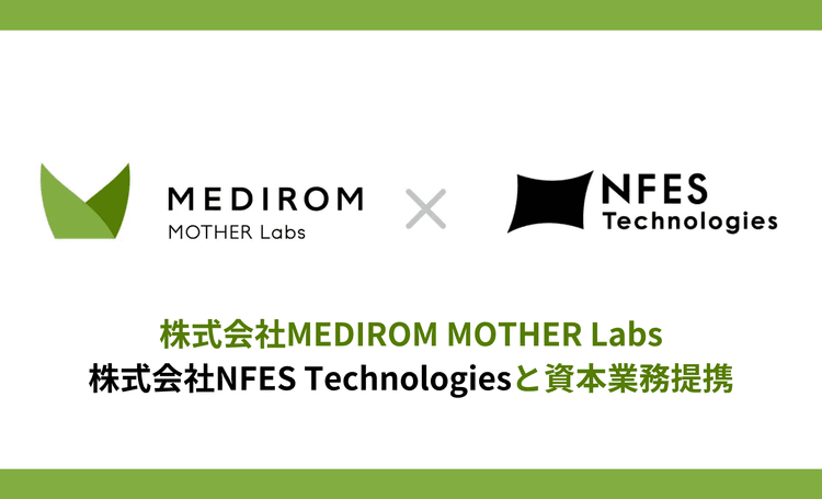 株式会社MEDIROM MOTHER Labs、株式会社NFES Technologiesと資本業務提携